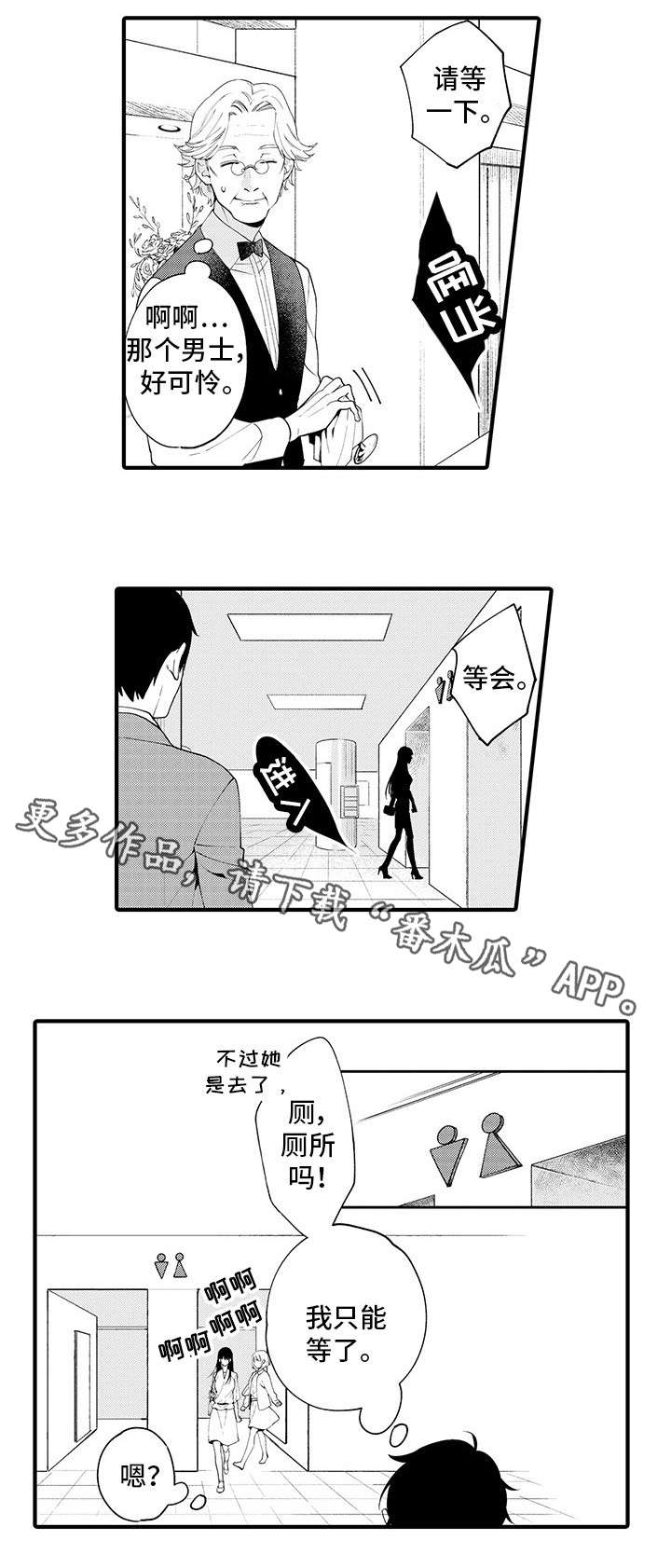 追星宅男 第21话 第12页