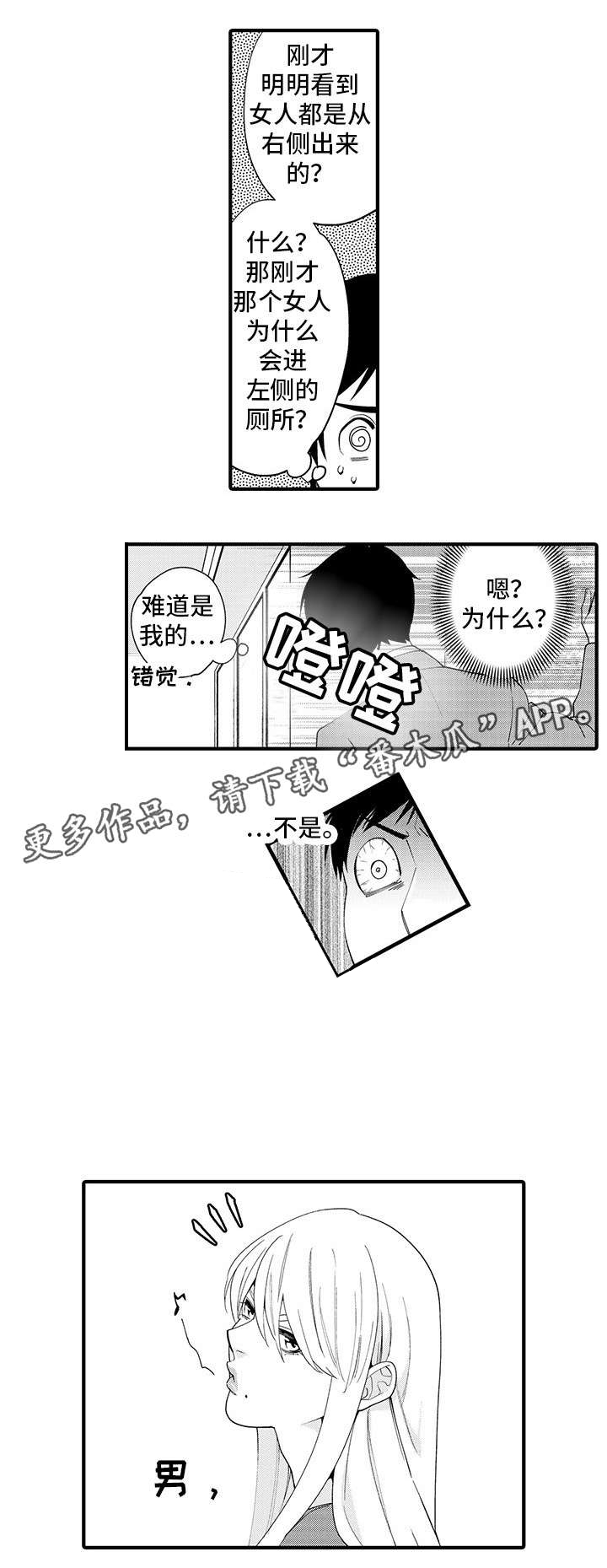 追星宅男 第21话 第13页