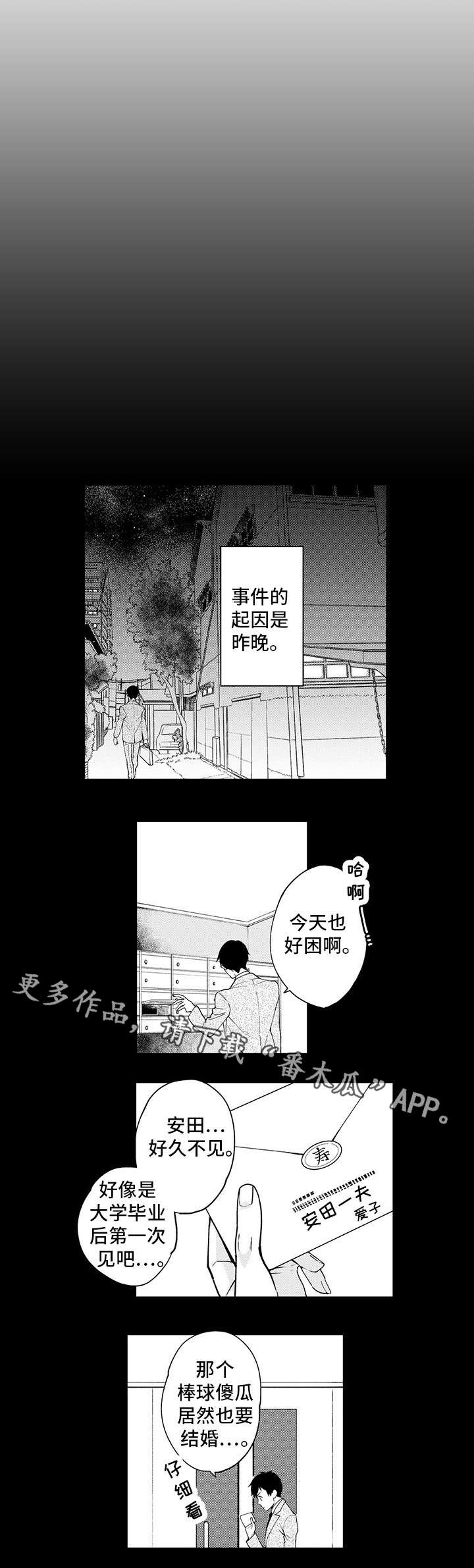 追星宅男 第20话 第13页