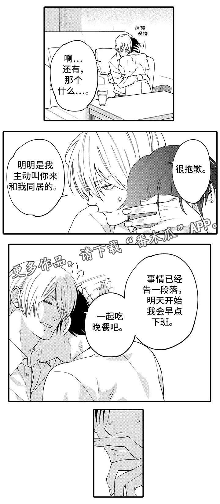 追星宅男 第27话 第1页