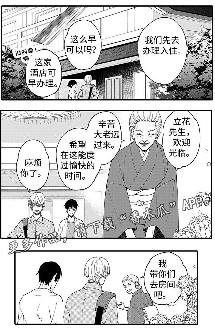追星宅男 第27话 第5页