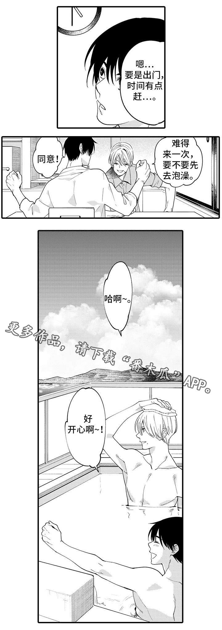 追星宅男 第27话 第7页