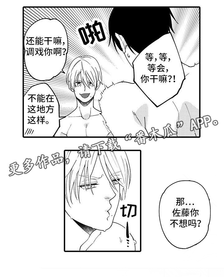 追星宅男 第27话 第10页