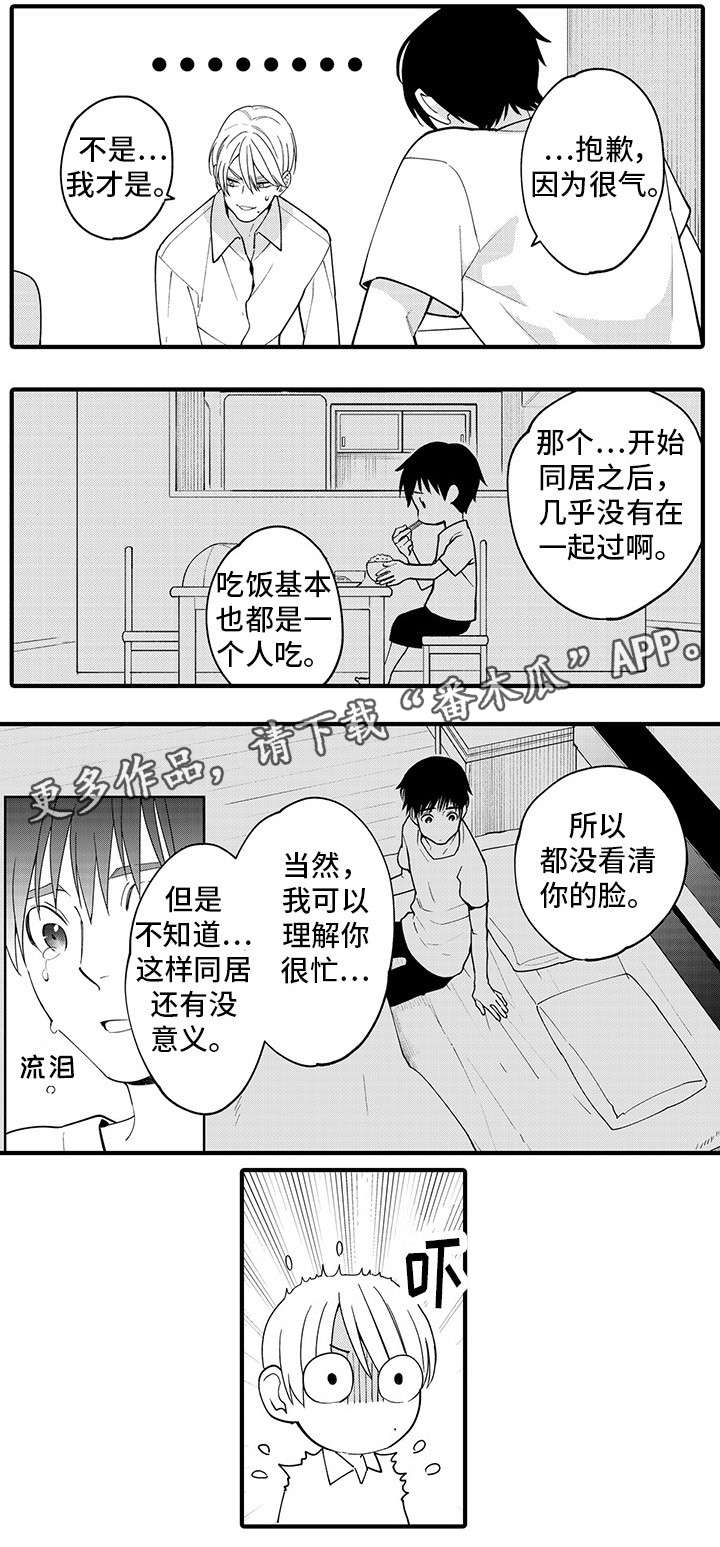 追星宅男 第26话 第9页