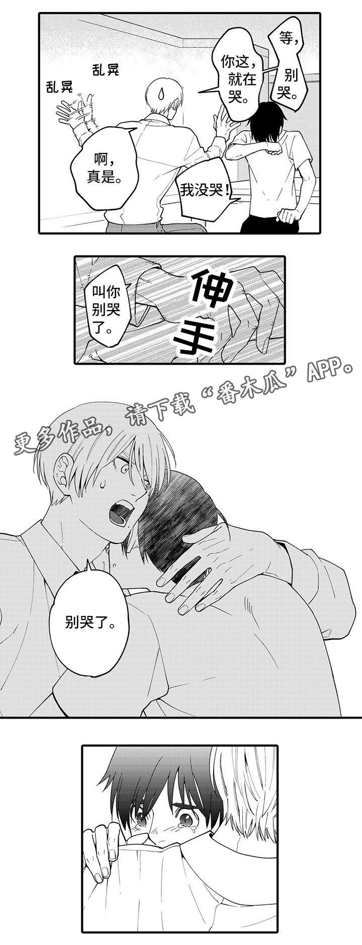 追星宅男 第26话 第10页