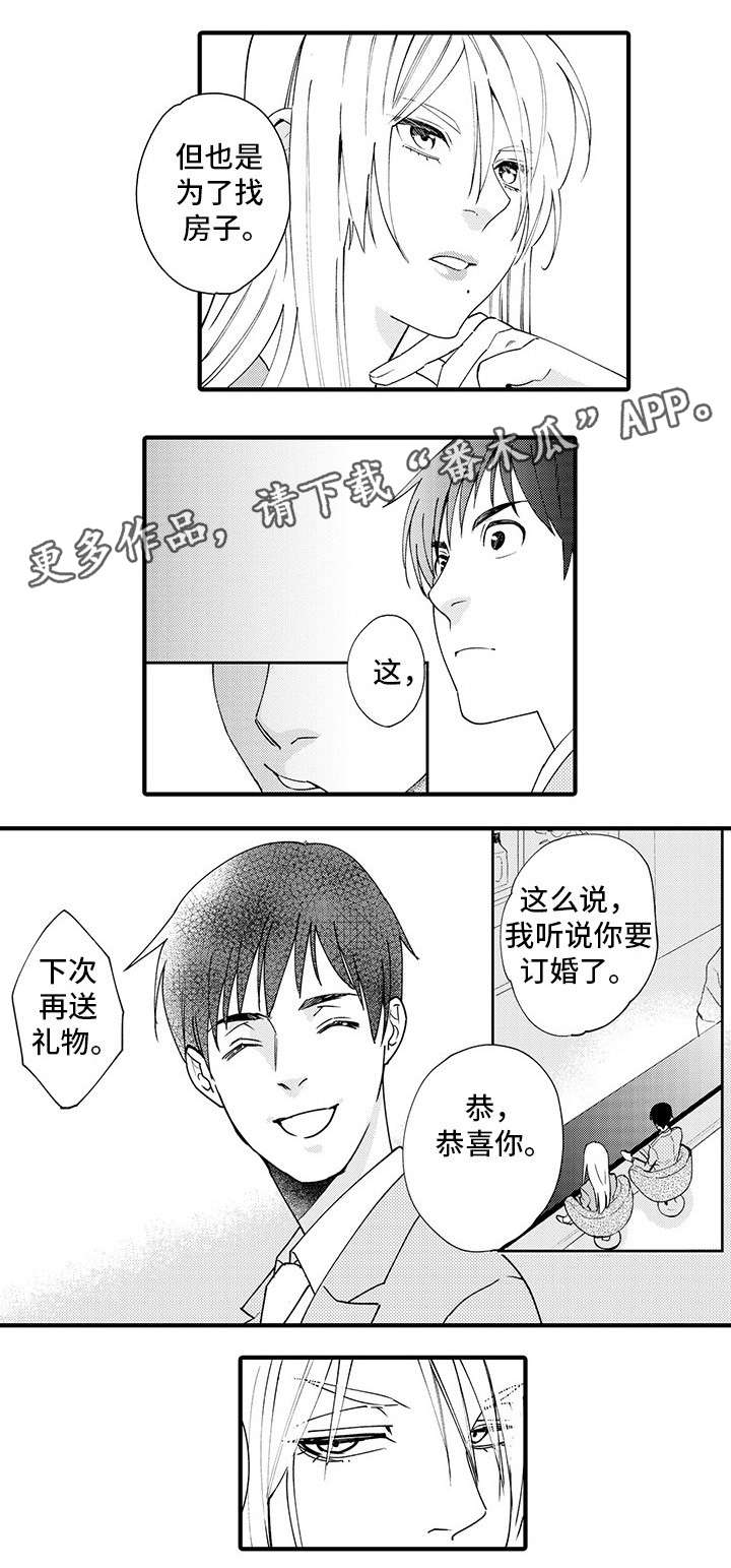 追星宅男 第25话 第5页