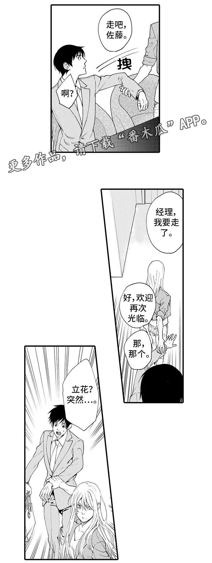 追星宅男 第25话 第6页