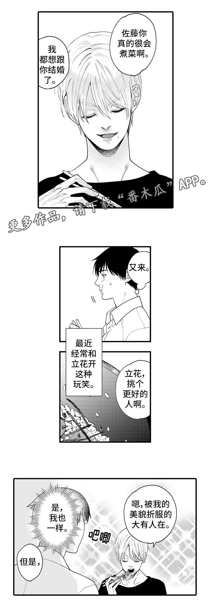 追星宅男 第24话 第2页