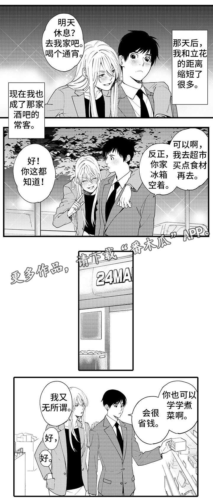 追星宅男 第23话 第8页