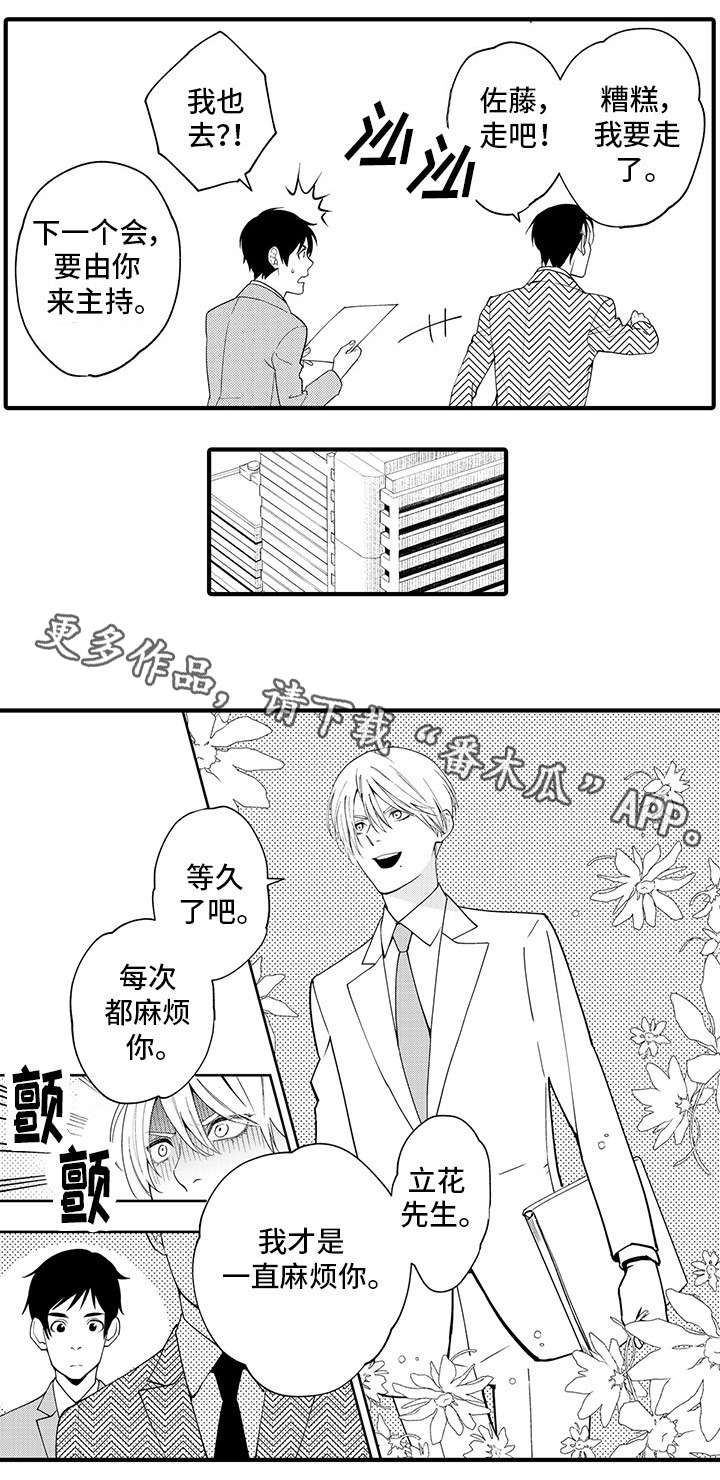 追星宅男 第21话 第5页
