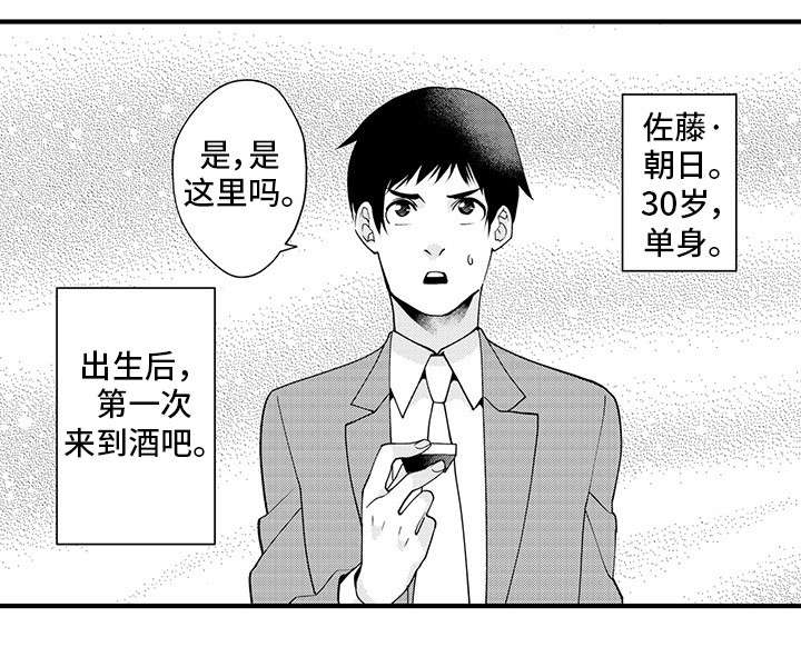 追星宅男 第20话 第2页
