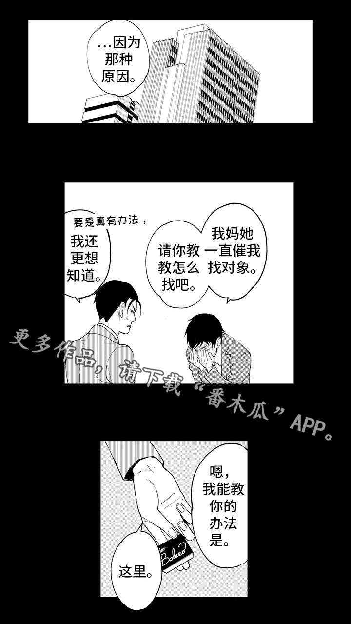 追星宅男 第20话 第6页
