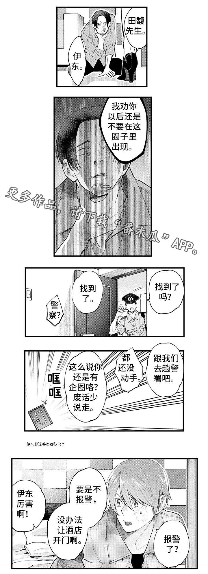 追星宅男 第19话 第4页