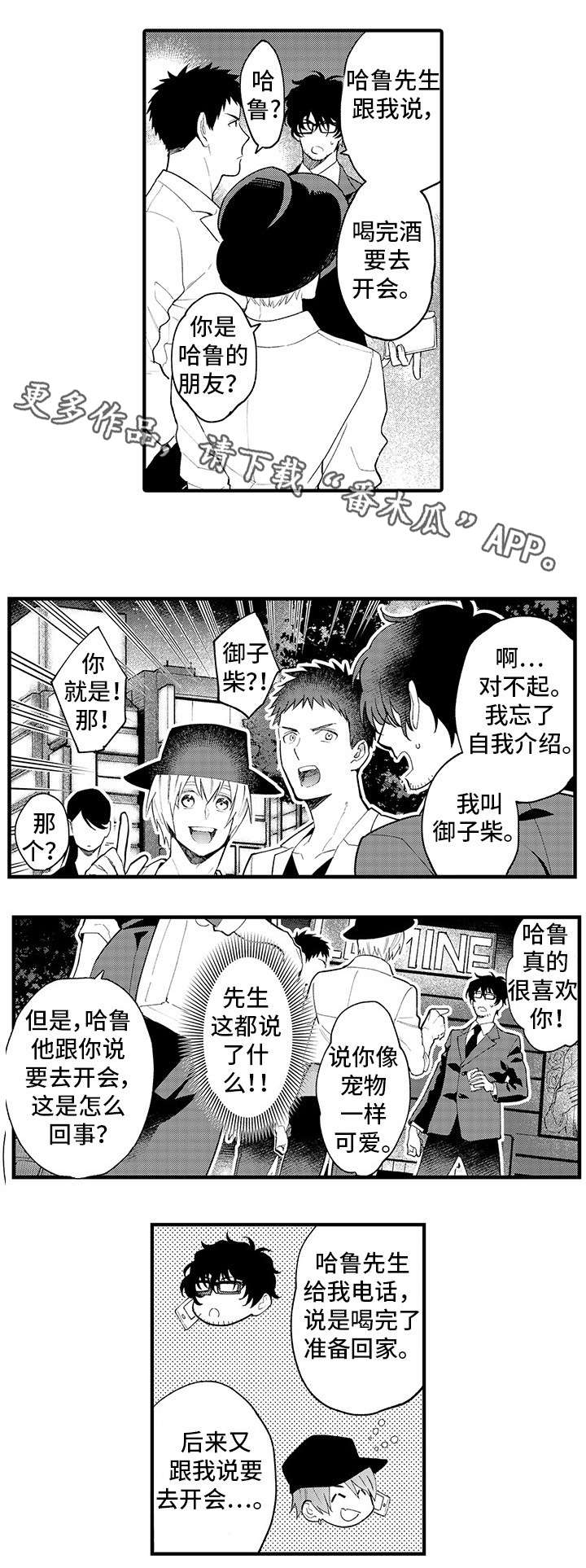追星宅男 第18话 第1页
