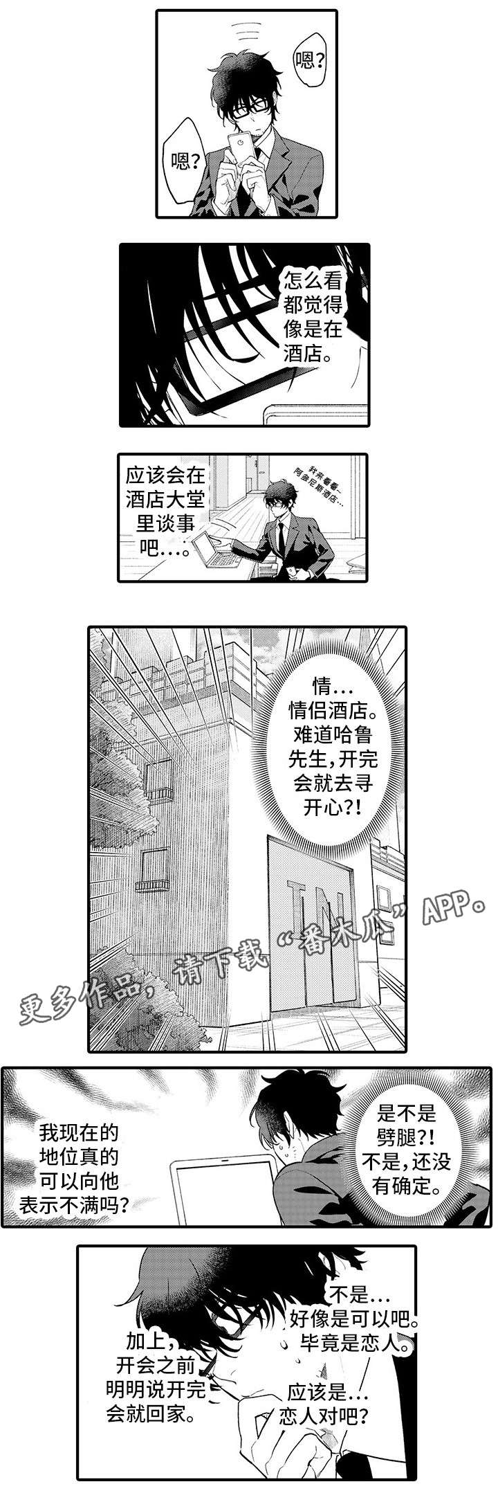 追星宅男 第17话 第5页