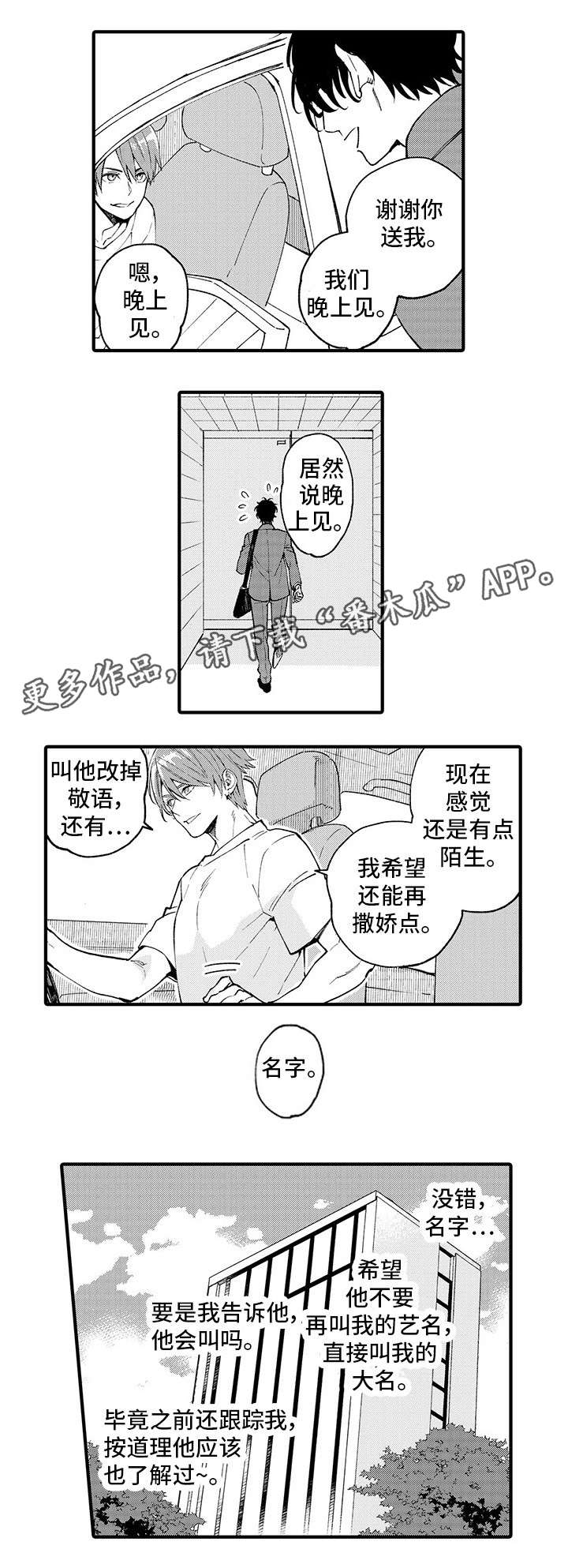 追星宅男 第14话 第2页