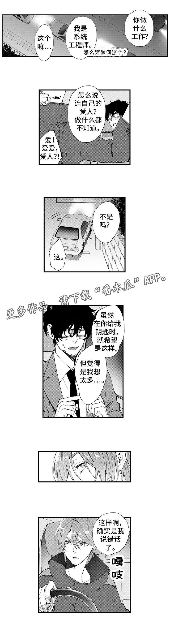 追星宅男 第12话 第3页