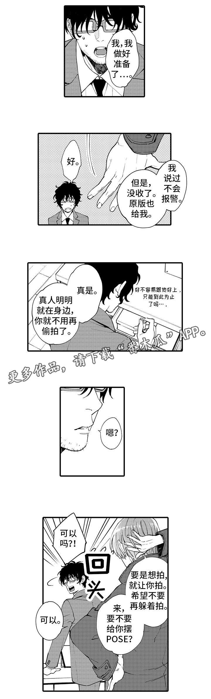 追星宅男 第12话 第6页