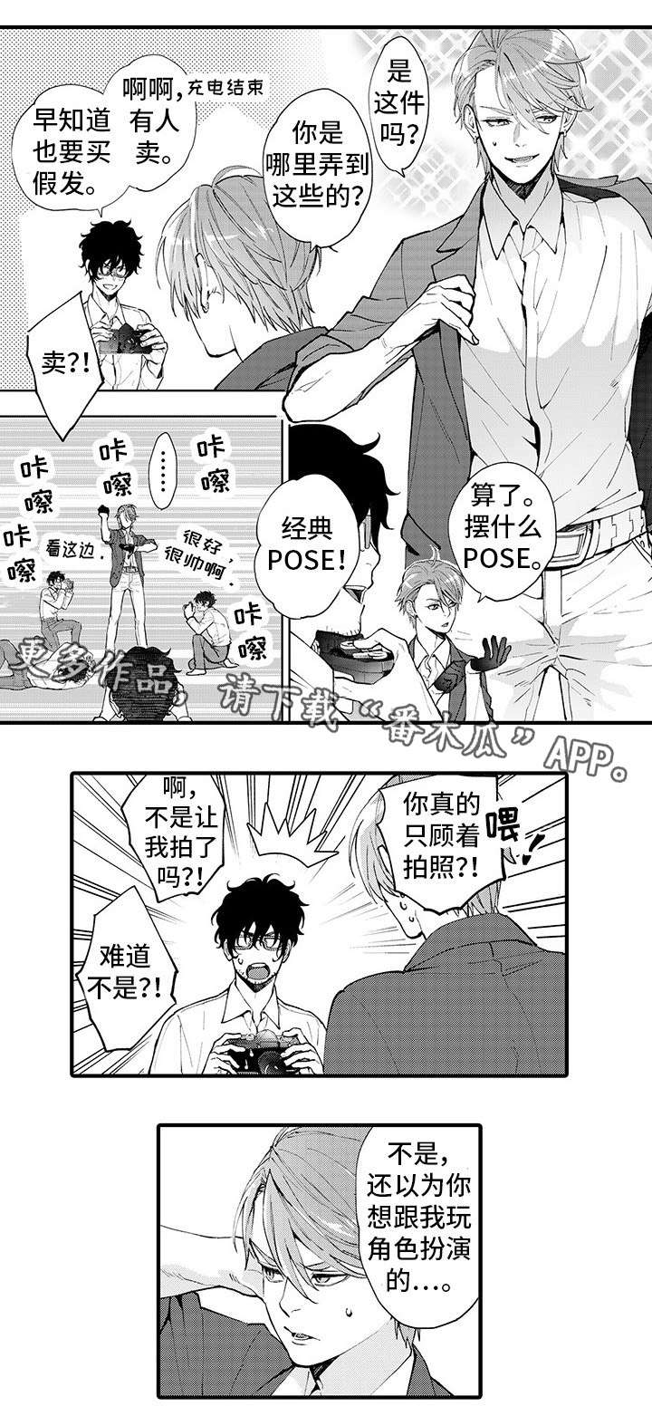 追星宅男 第12话 第8页