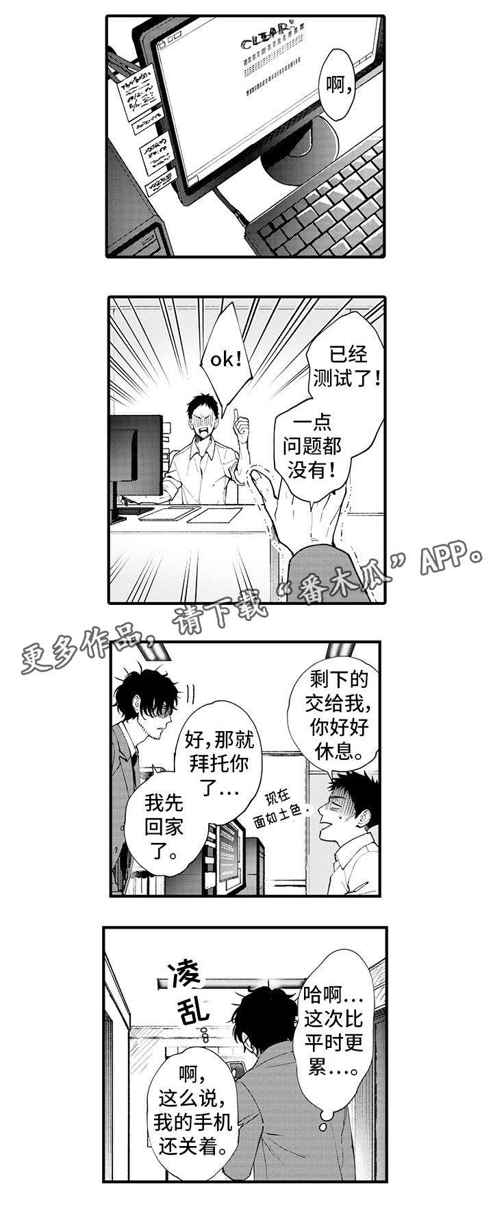 追星宅男 第11话 第5页