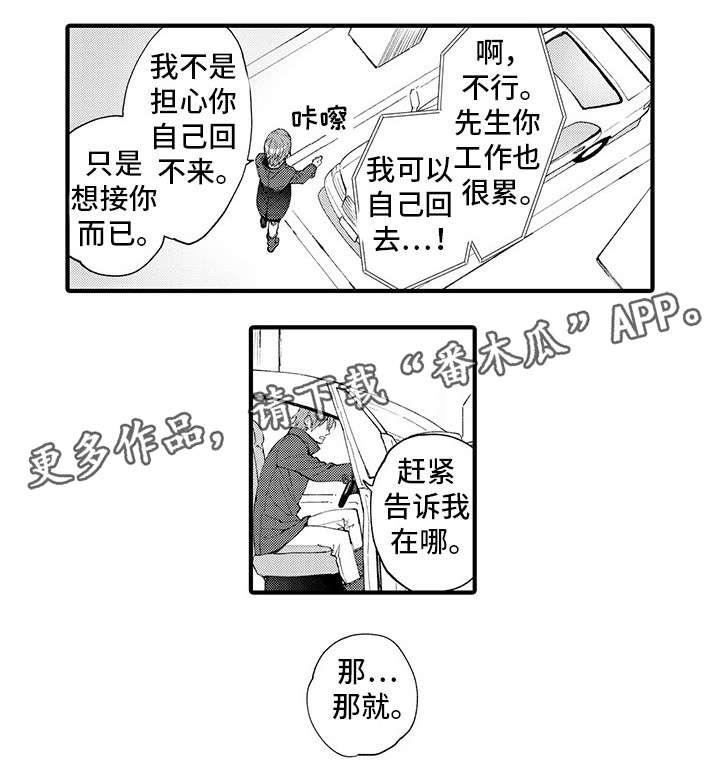 追星宅男 第11话 第8页