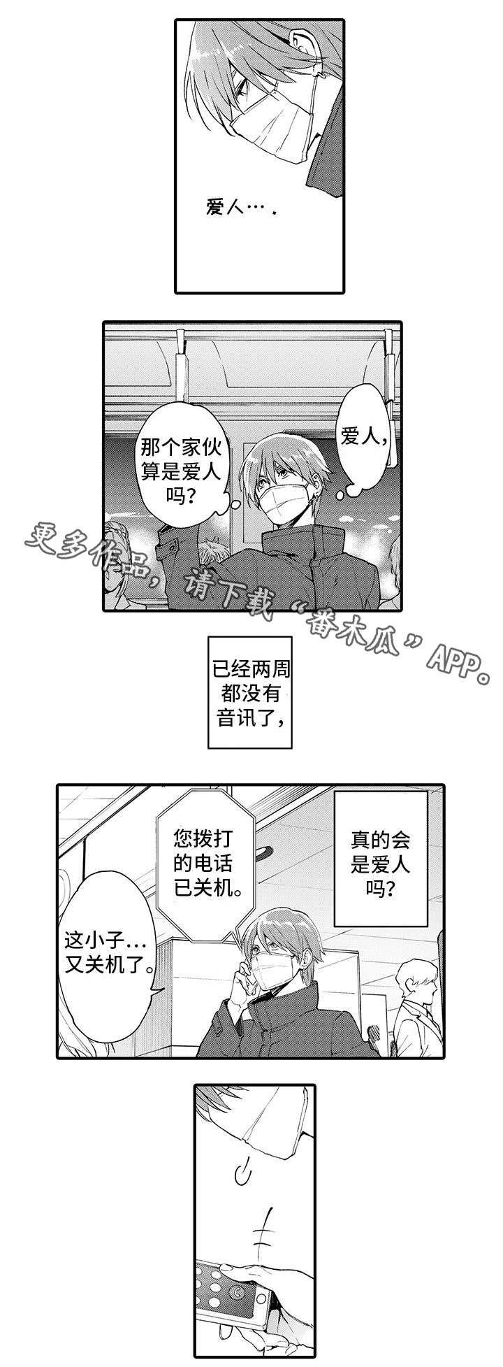 追星宅男 第10话 第9页