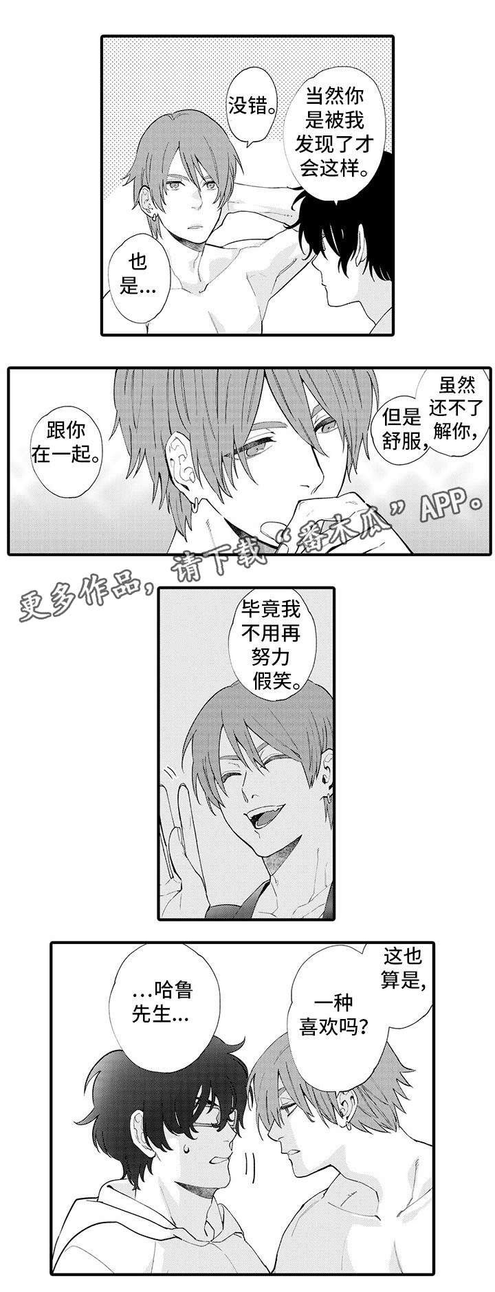 追星宅男 第9话 第4页