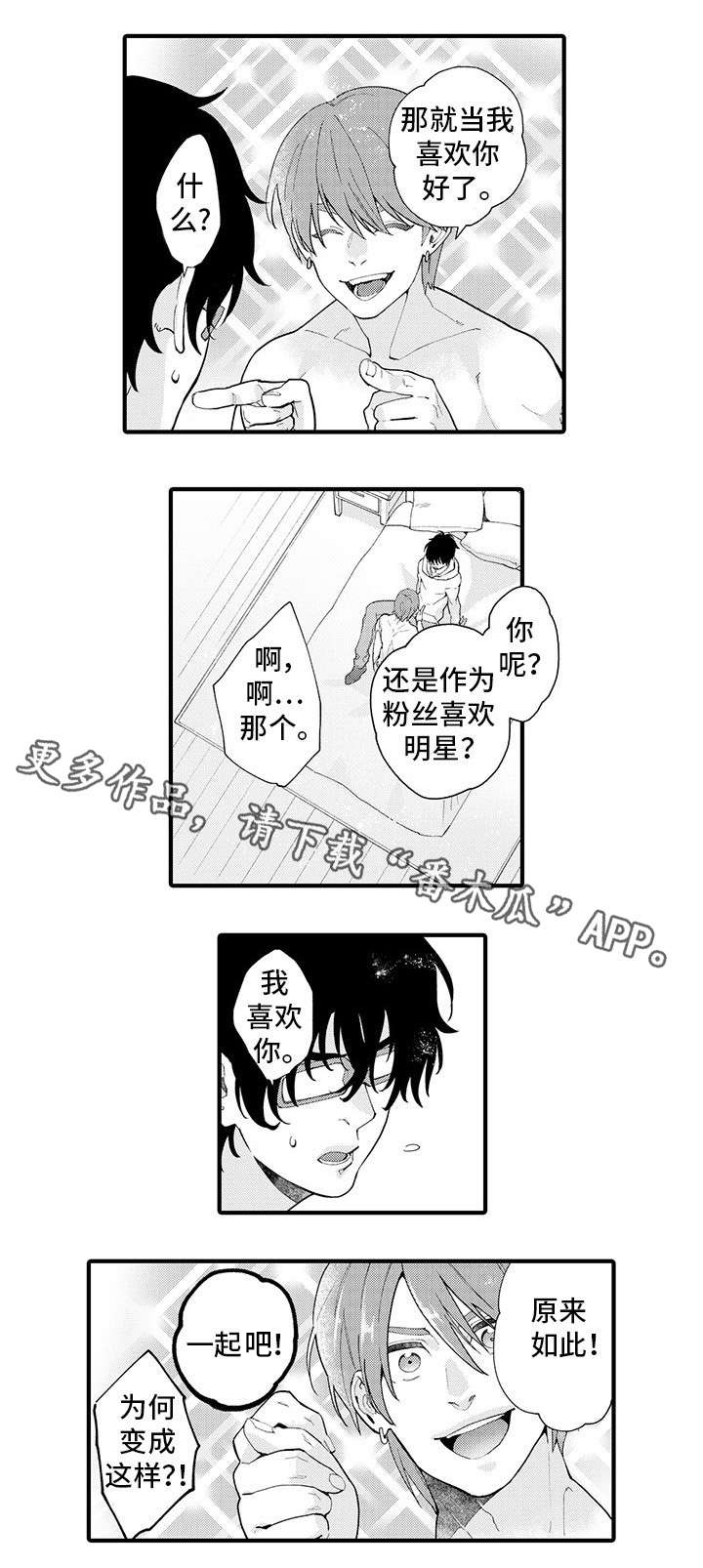 追星宅男 第9话 第5页