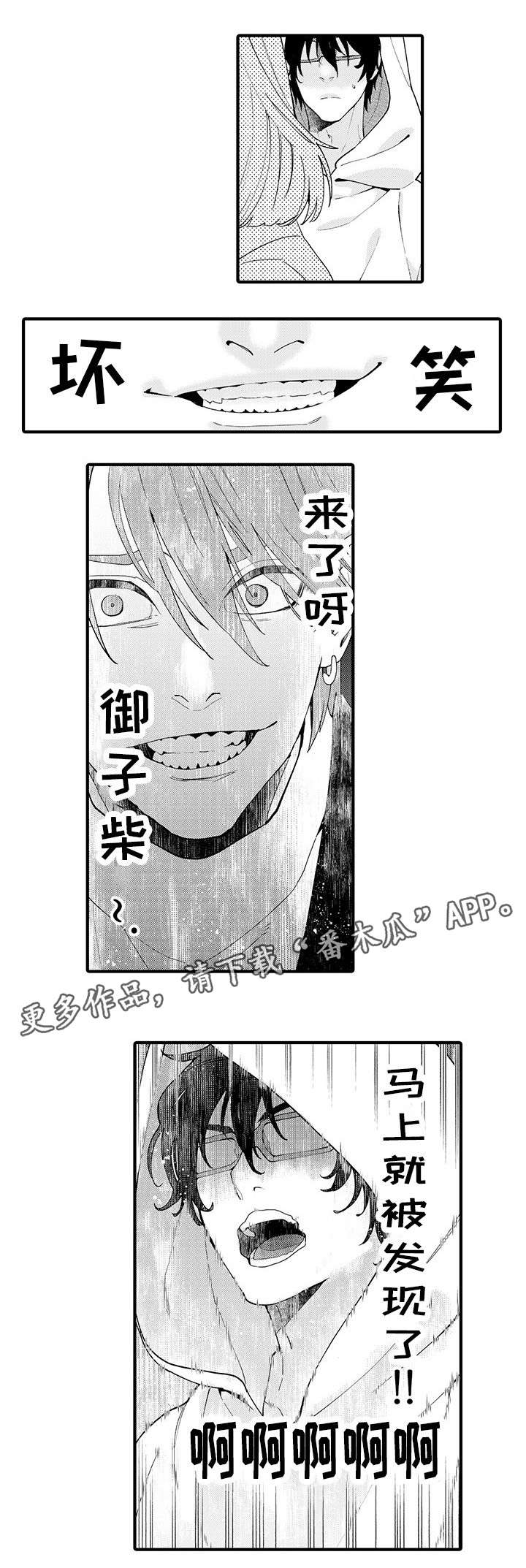 追星宅男 第8话 第3页