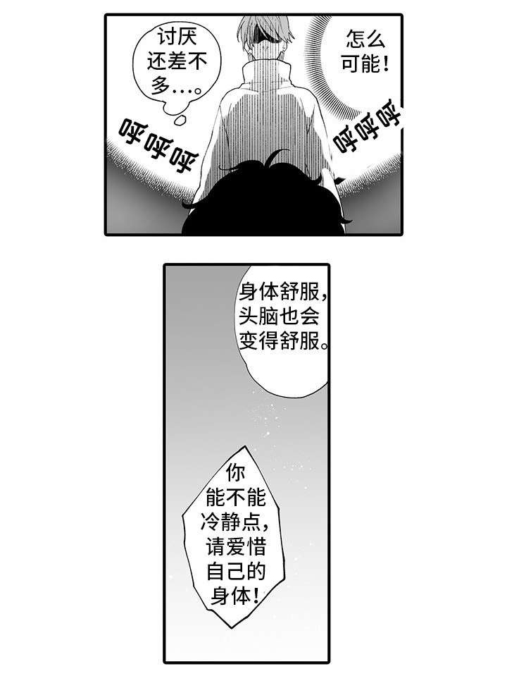 追星宅男 第8话 第10页