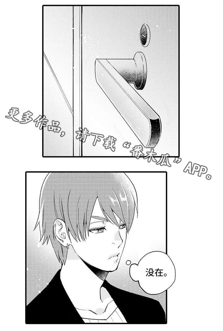 追星宅男 第7话 第1页