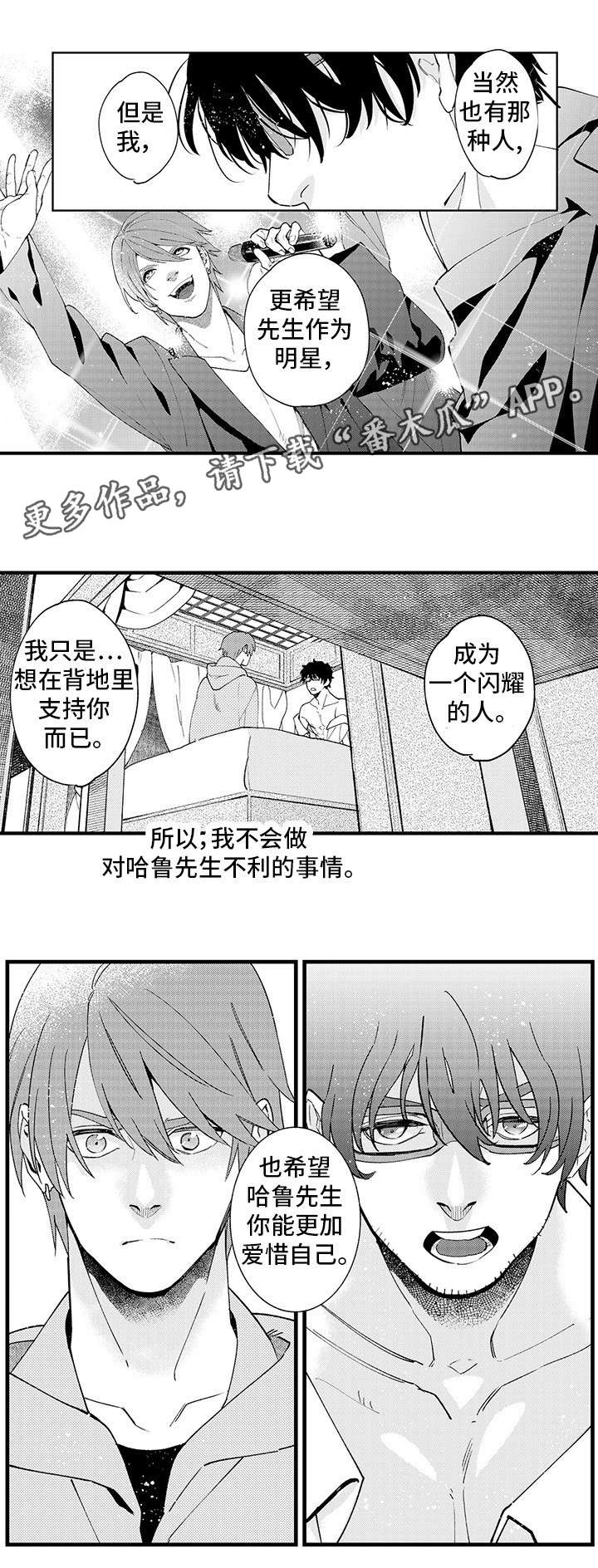 追星宅男 第6话 第5页