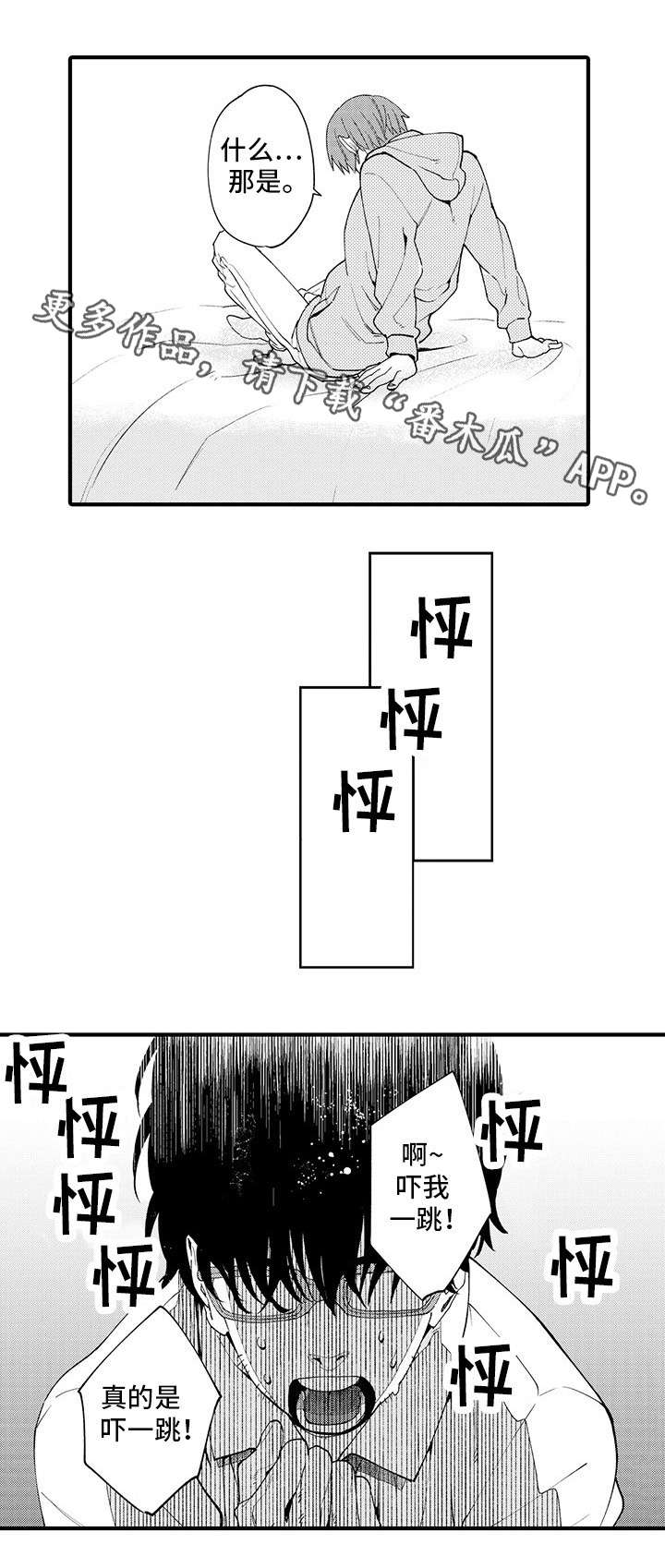 追星宅男 第6话 第7页