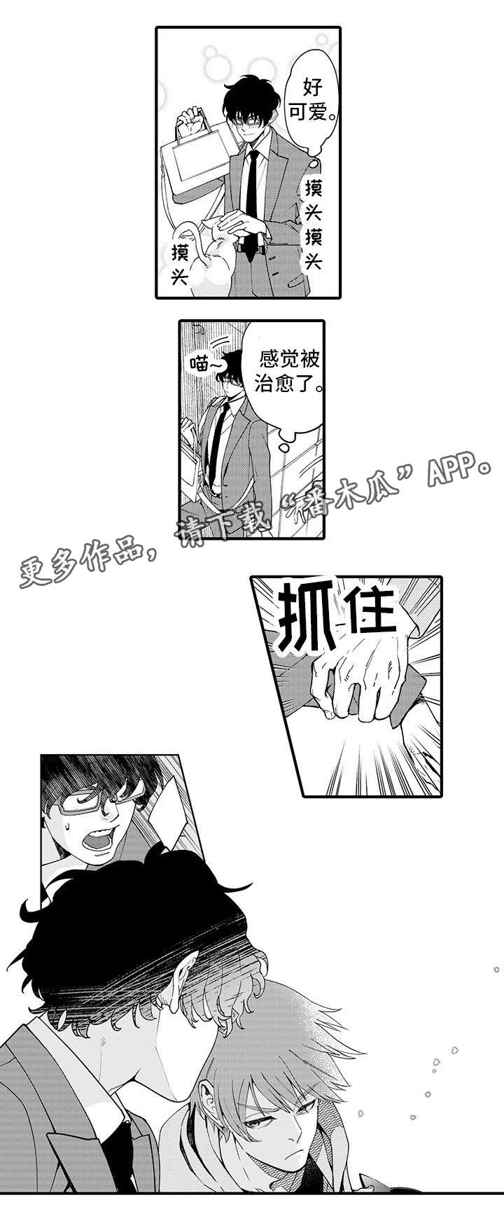 追星宅男 第5话 第2页