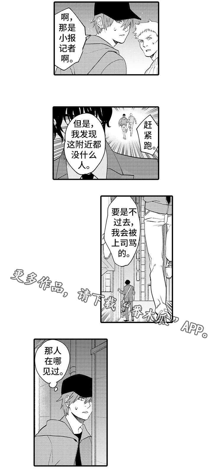 追星宅男 第4话 第6页