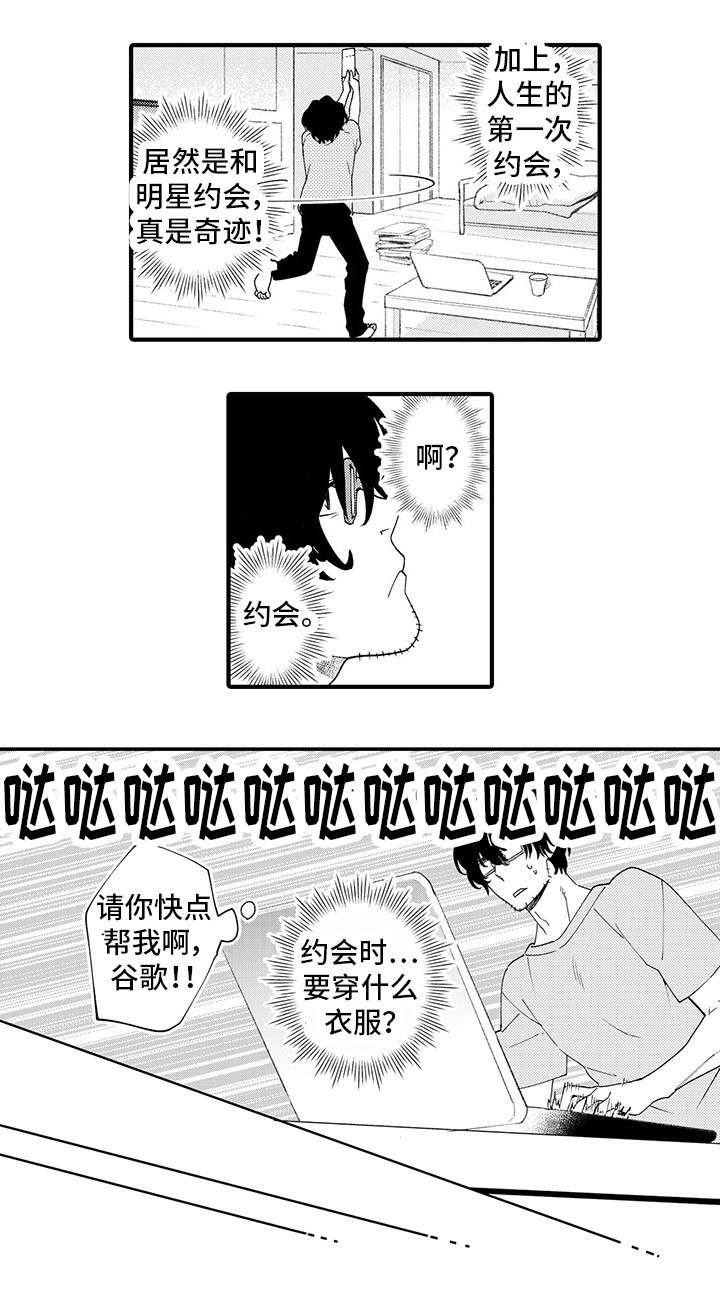 追星宅男 第2话 第5页