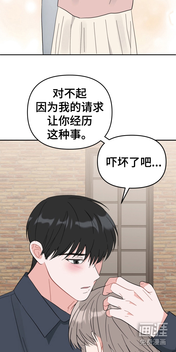 与客户的练习 第7话 第21页