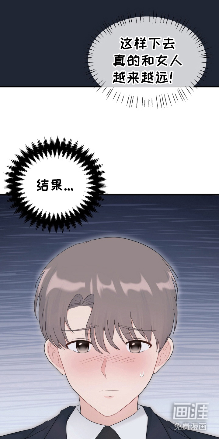与客户的练习 第6话 第3页