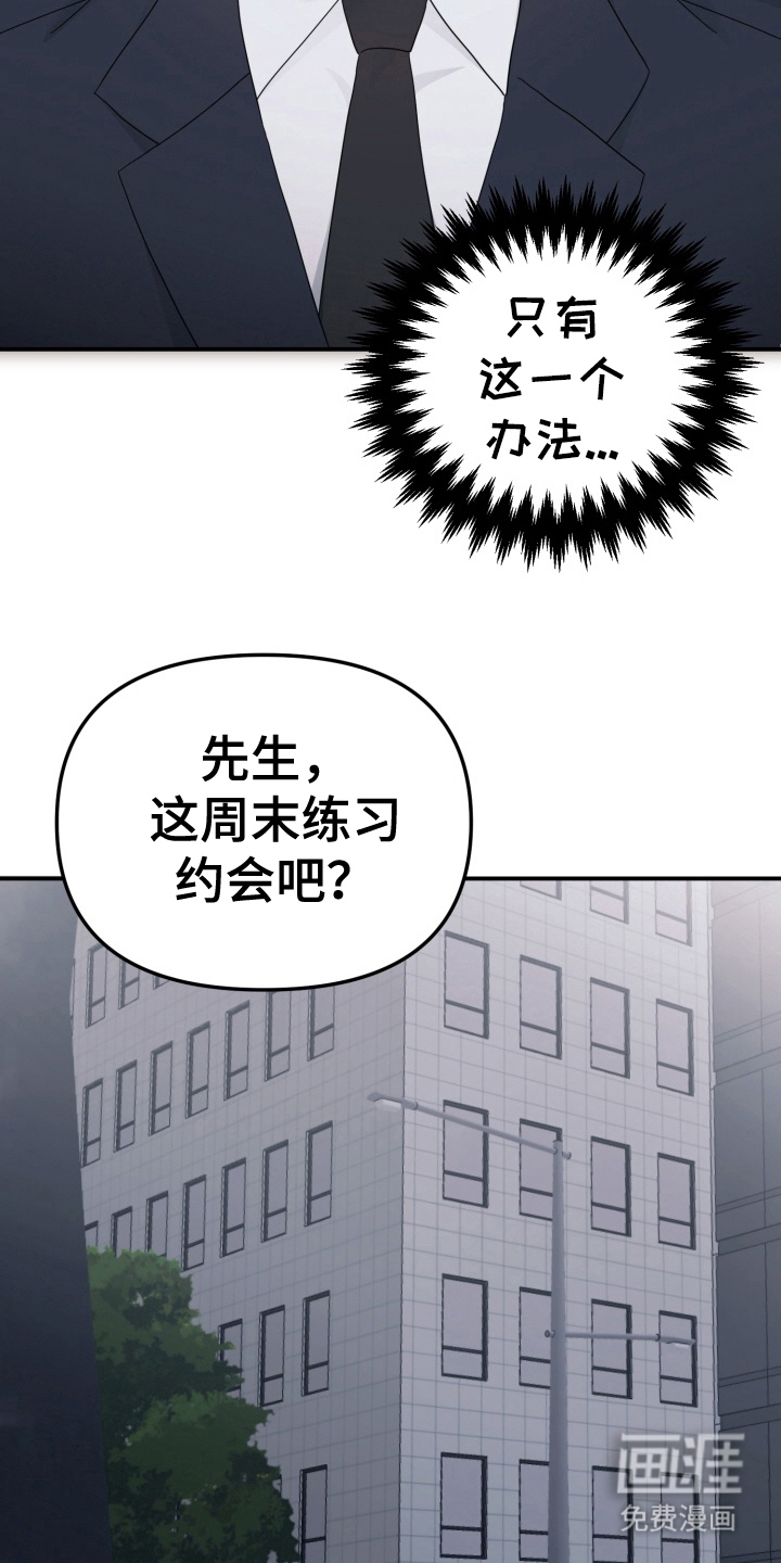 与客户的练习 第6话 第4页