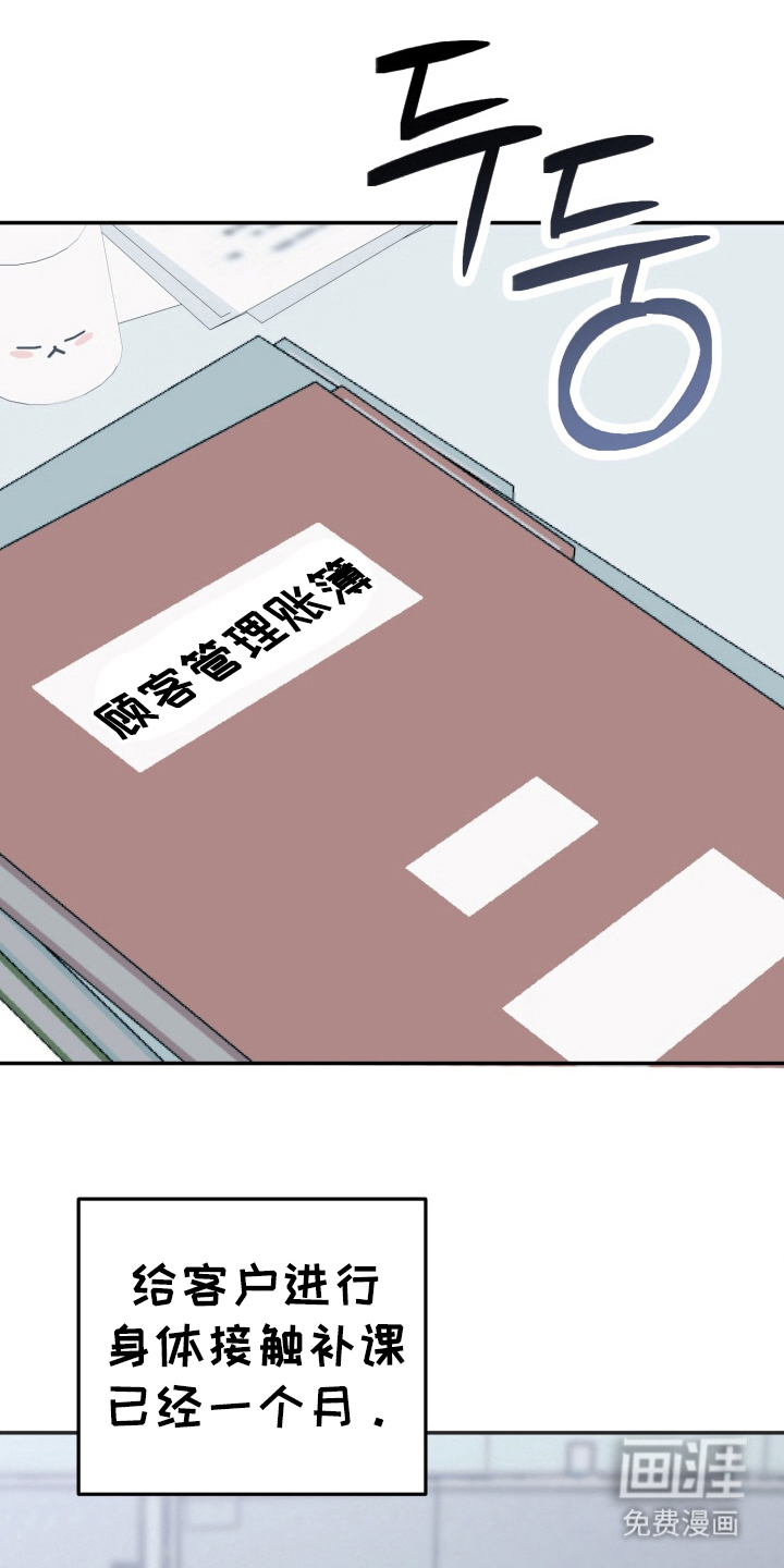 与客户的练习 第5话 第1页