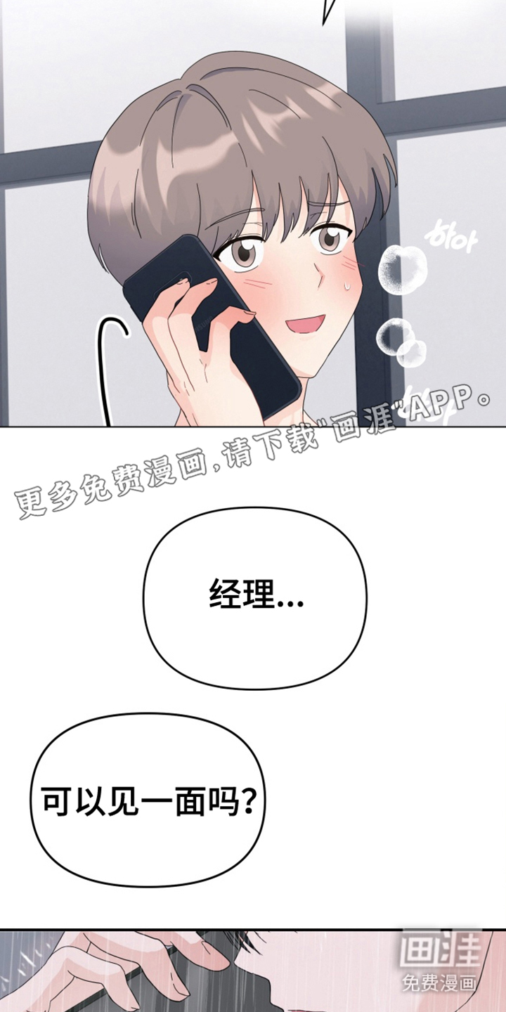 与客户的练习 第3话 第2页
