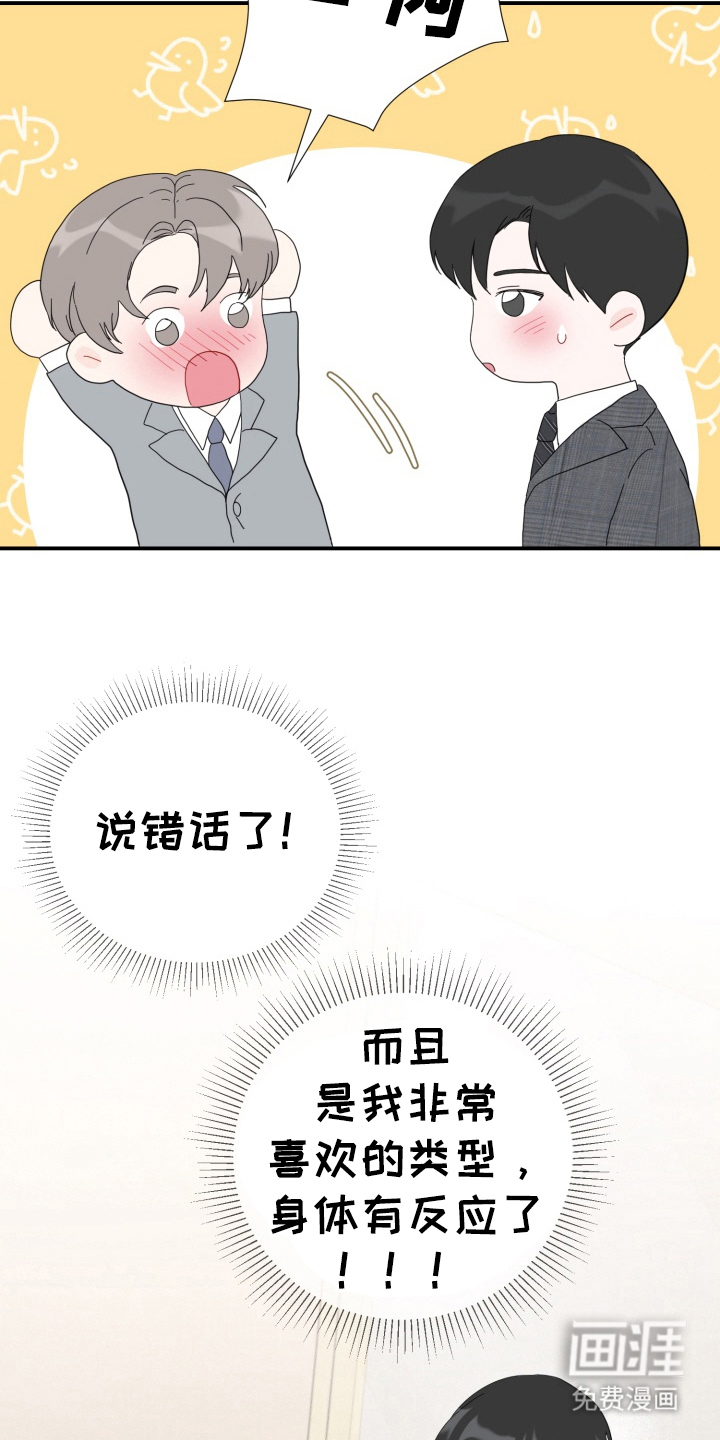 与客户的练习 第2话 第14页