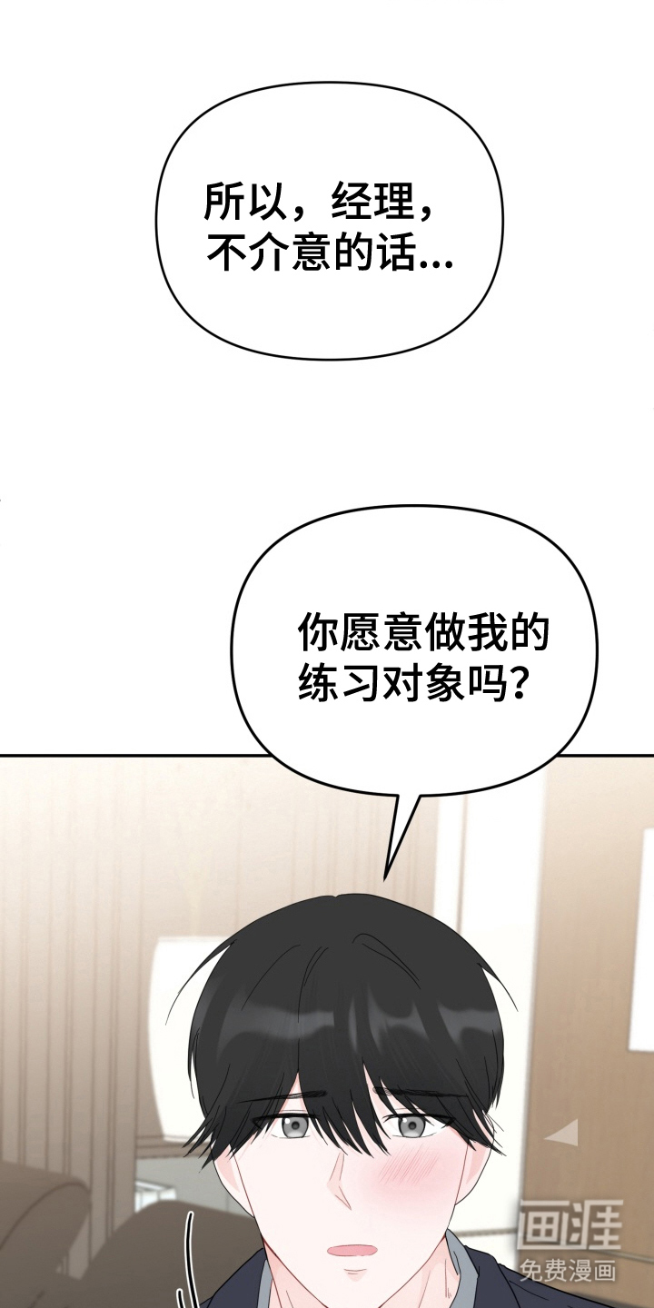 与客户的练习 第2话 第4页