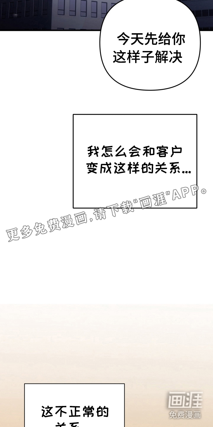 与客户的练习 第1话 第2页