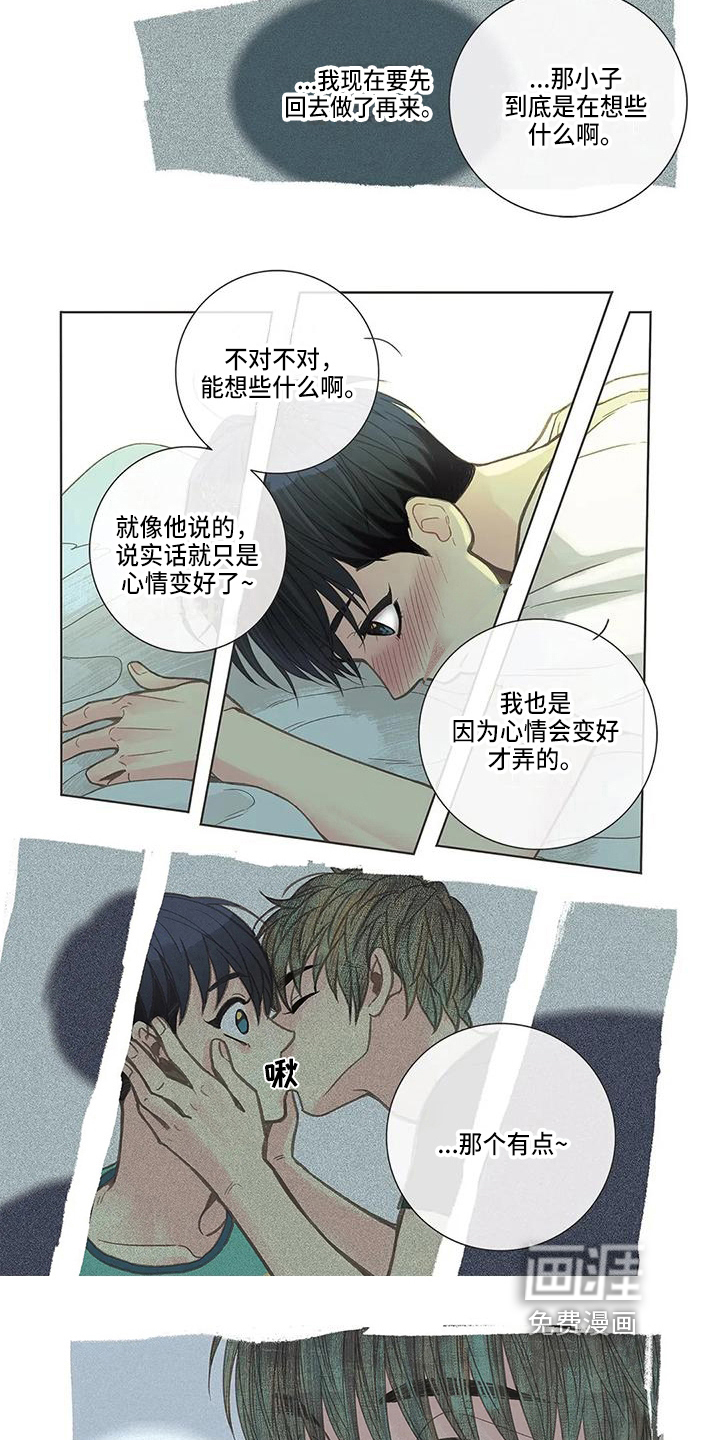 友谊长久 第17话 第11页