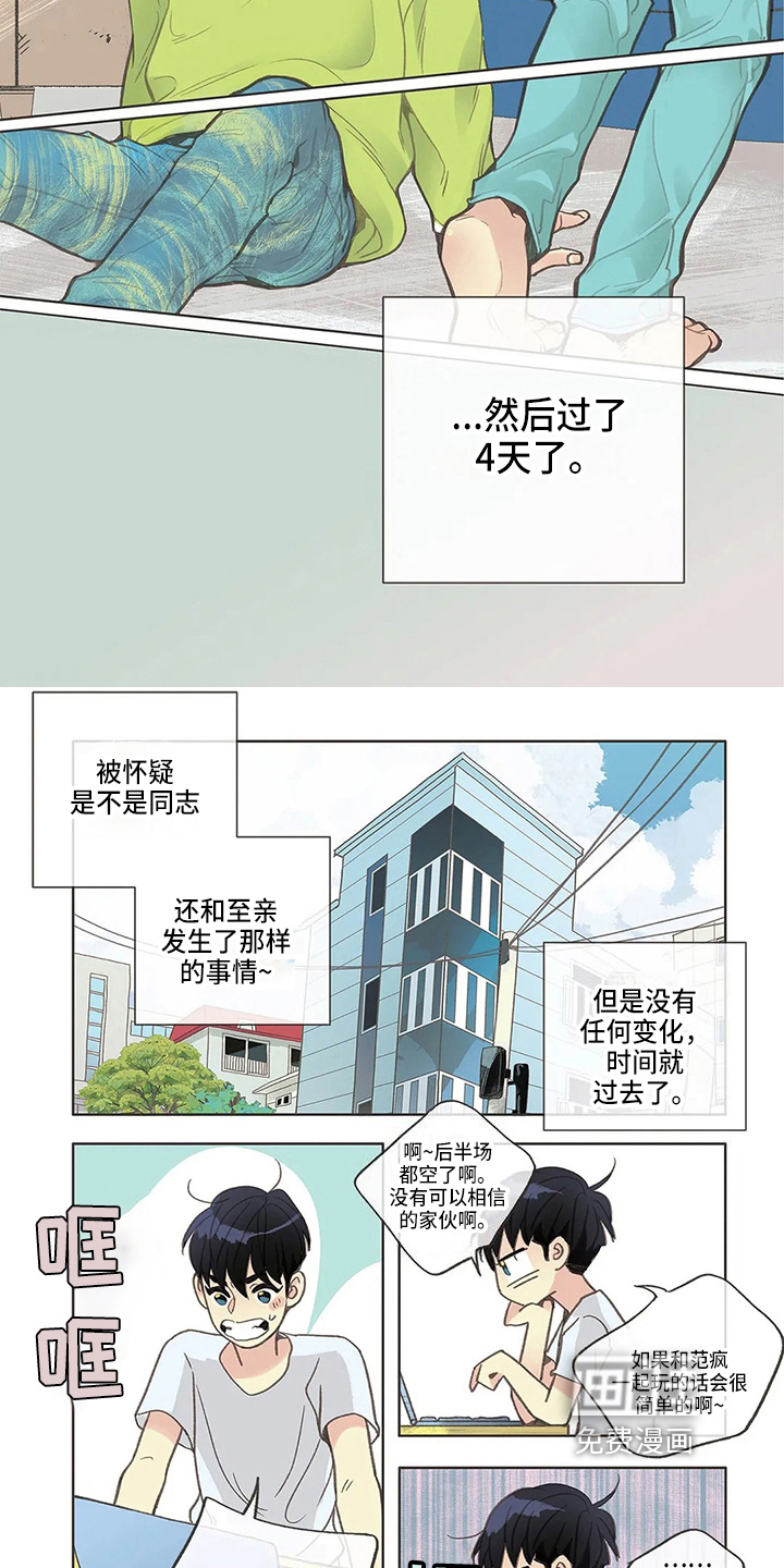 友谊长久 第14话 第9页