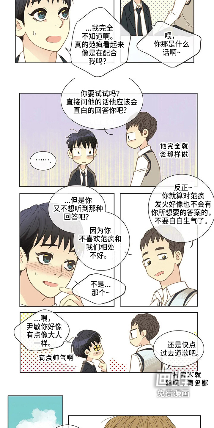 友谊长久 第13话 第10页