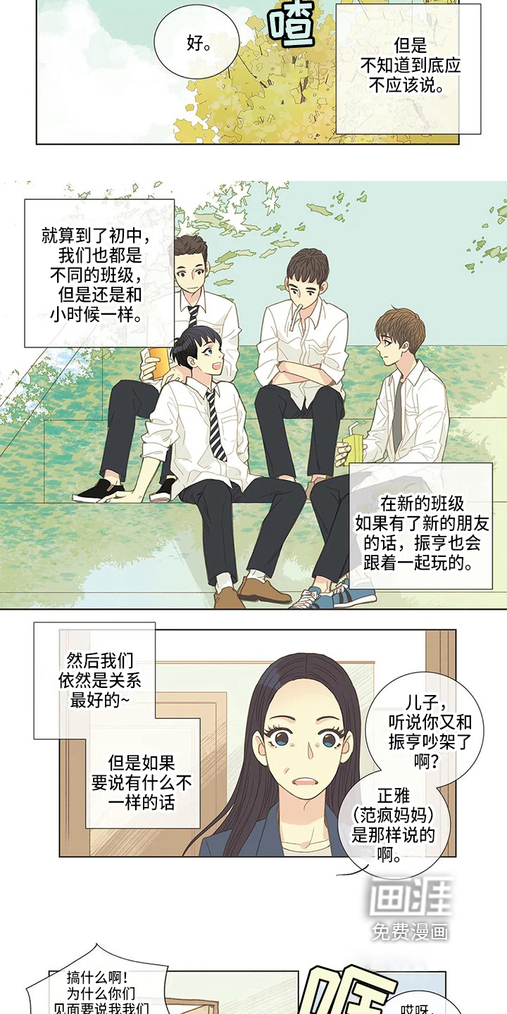友谊长久 第12话 第11页