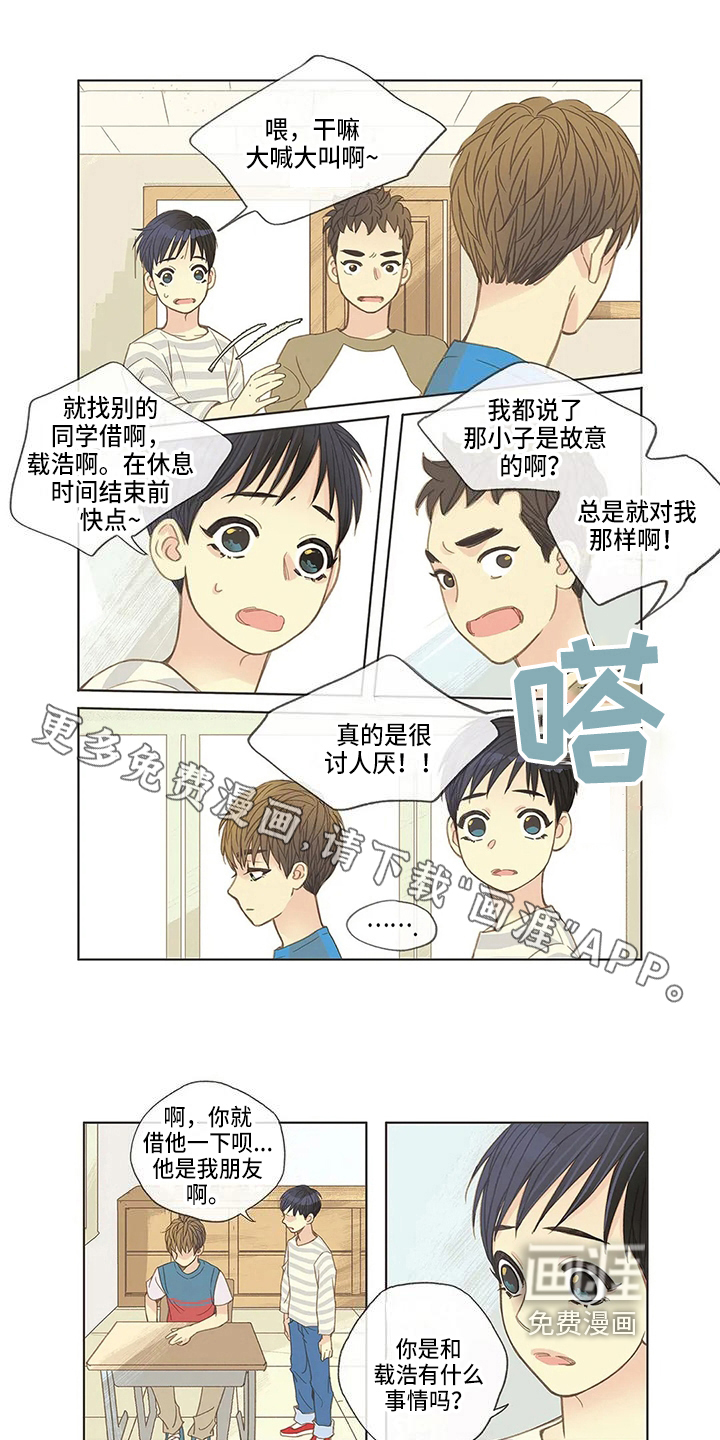 友谊长久 第11话 第9页
