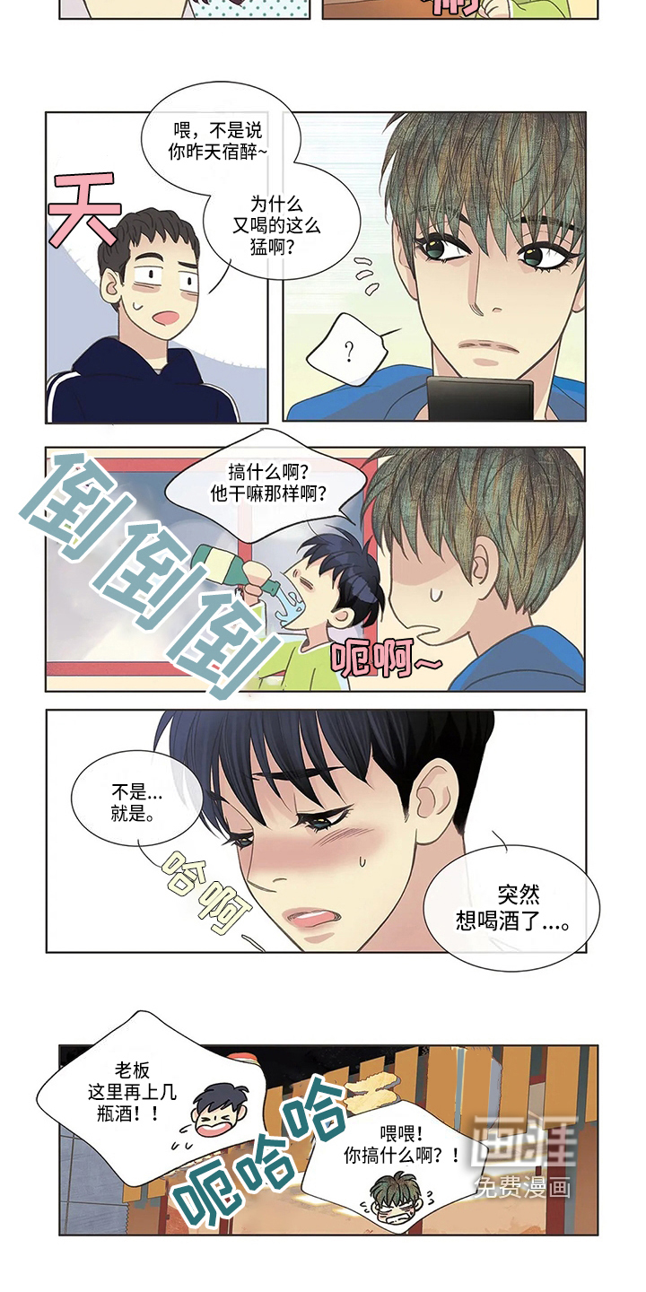 友谊长久 第8话 第15页